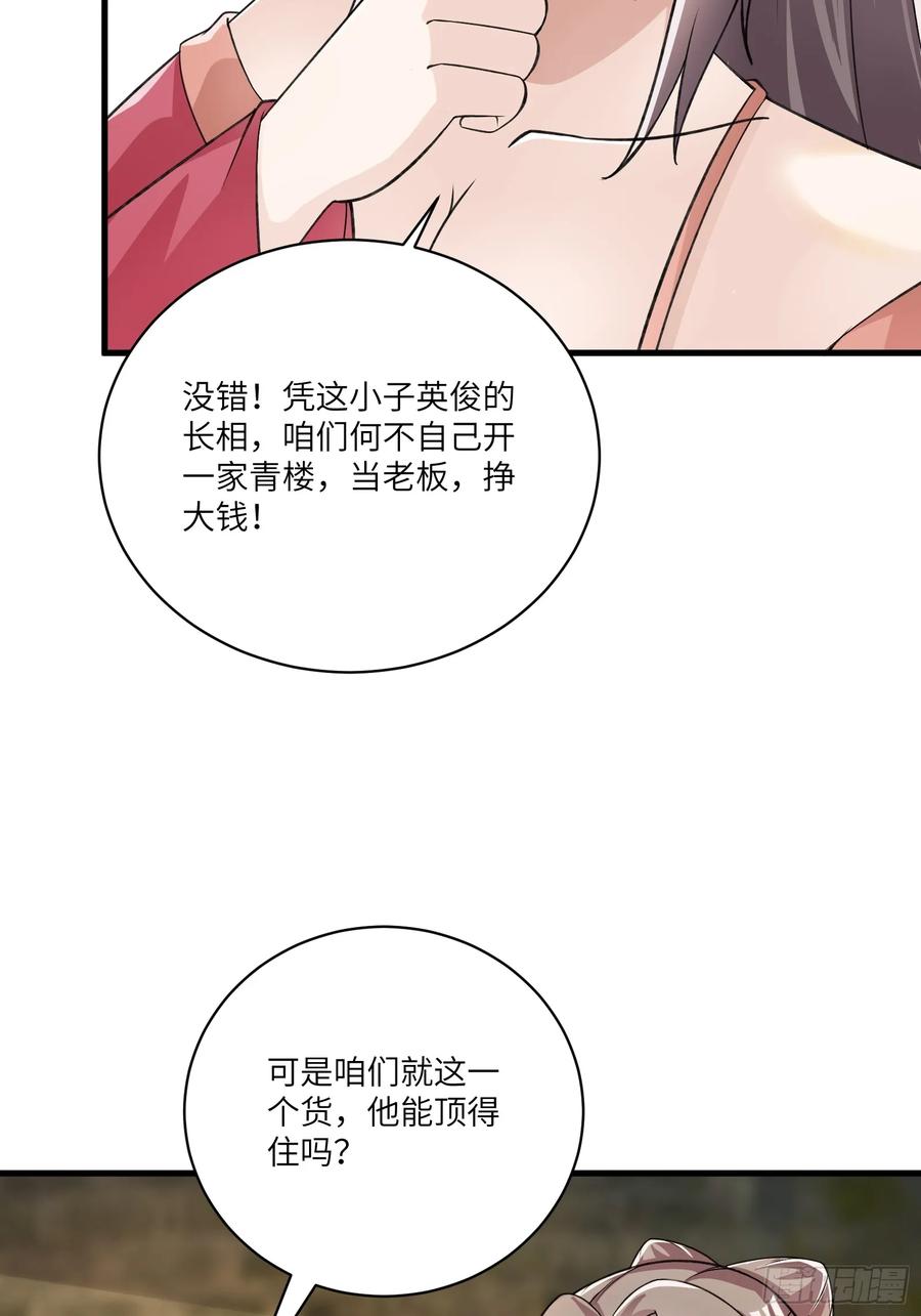 《修仙就要傍富婆》第229话 艳福不浅 第26页