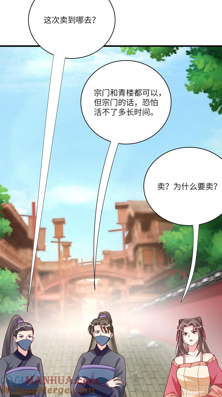 《修仙就要傍富婆》第229话 艳福不浅 第21页