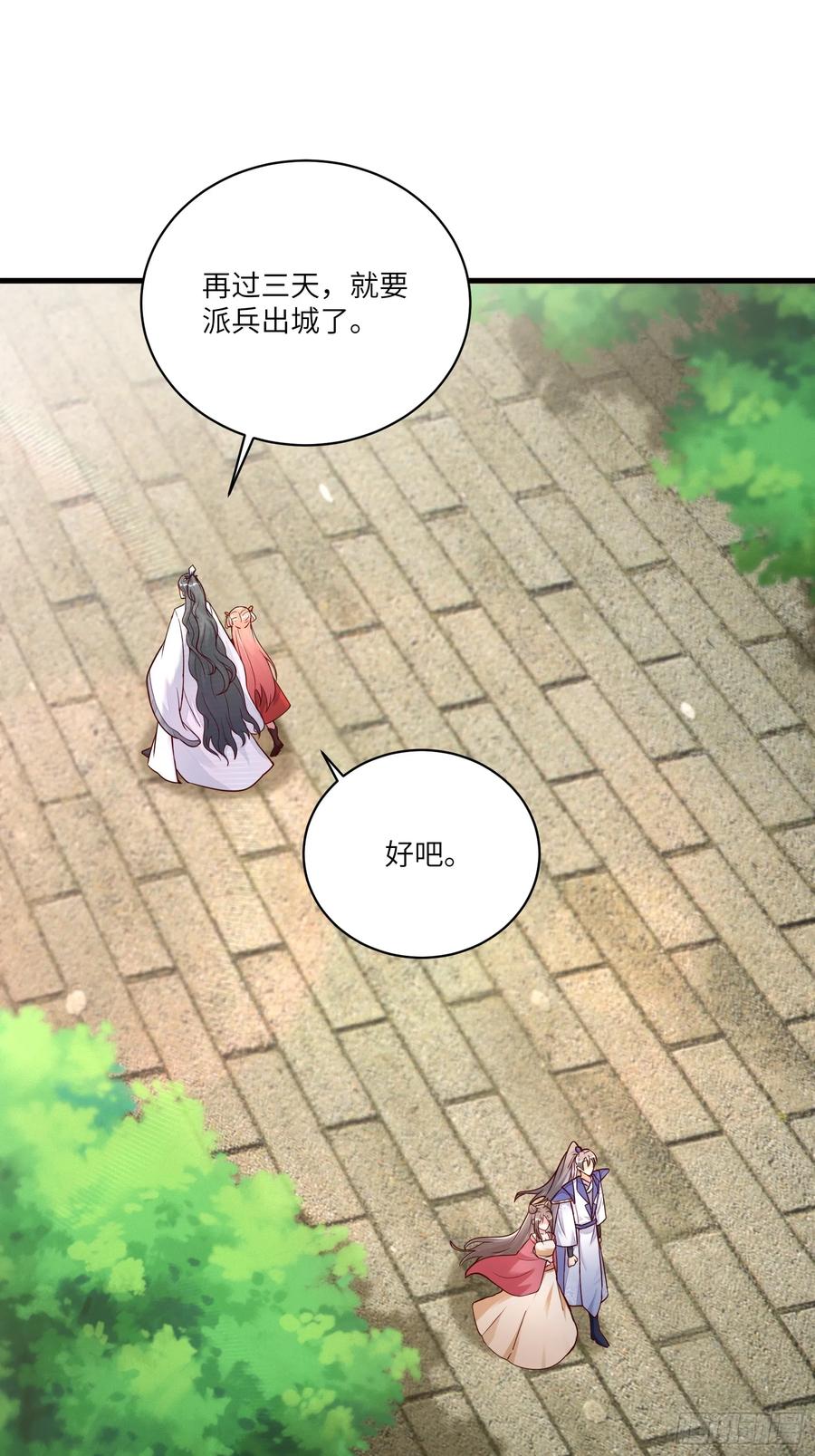 《修仙就要傍富婆》第229话 艳福不浅 第14页