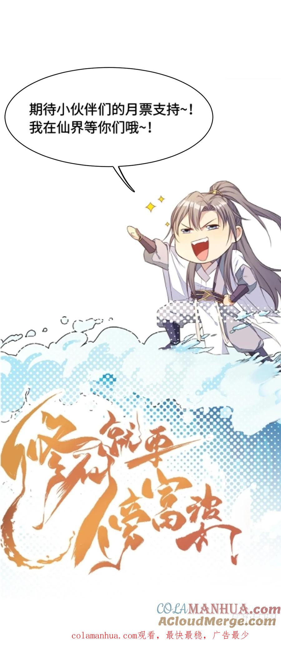《修仙就要傍富婆》第229话 艳福不浅 第41页