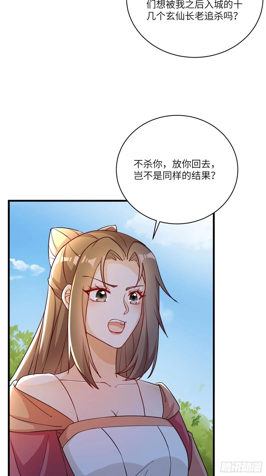 《修仙就要傍富婆》第230话 乱象 第4页