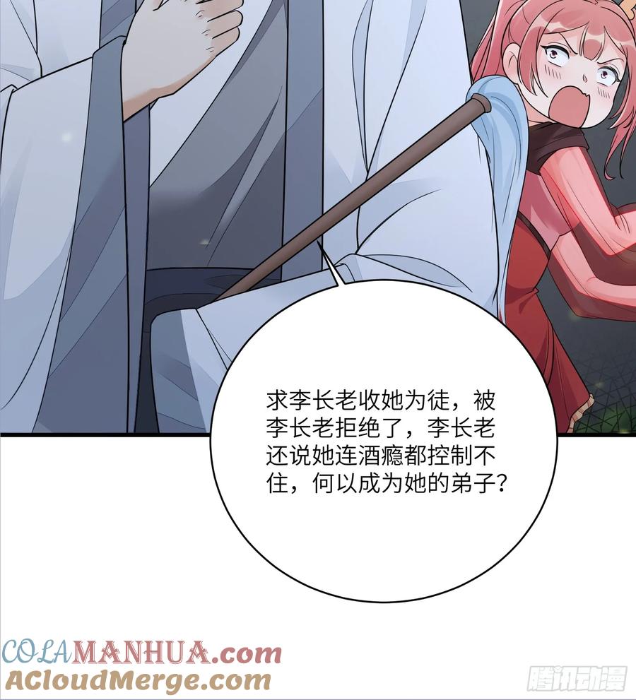 《修仙就要傍富婆》第230话 乱象 第31页