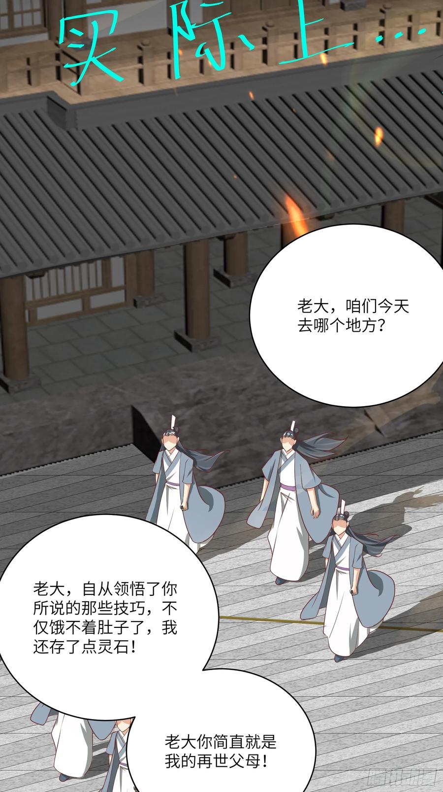 《修仙就要傍富婆》第230话 乱象 第12页