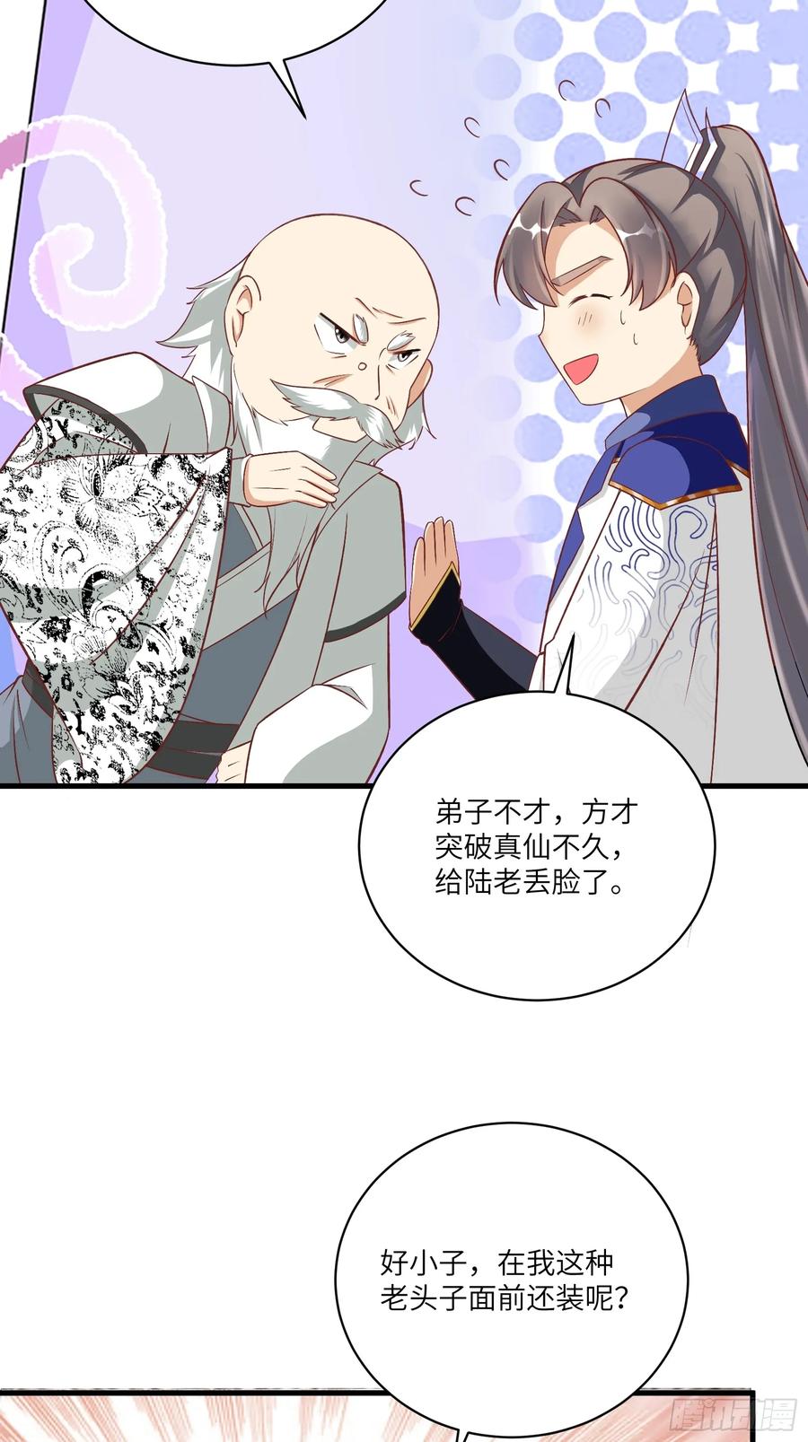《修仙就要傍富婆》第230话 乱象 第18页