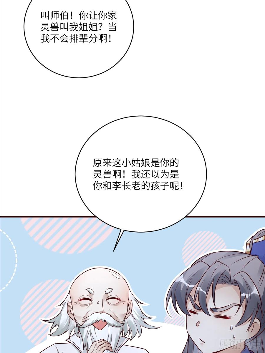 《修仙就要傍富婆》第230话 乱象 第26页