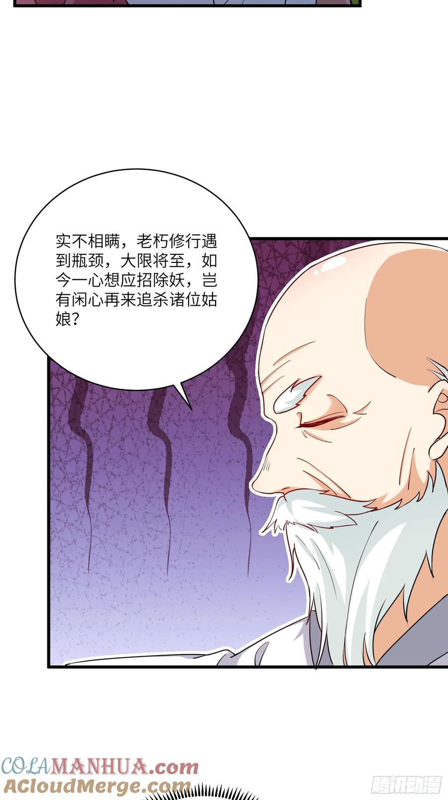 《修仙就要傍富婆》第230话 乱象 第5页