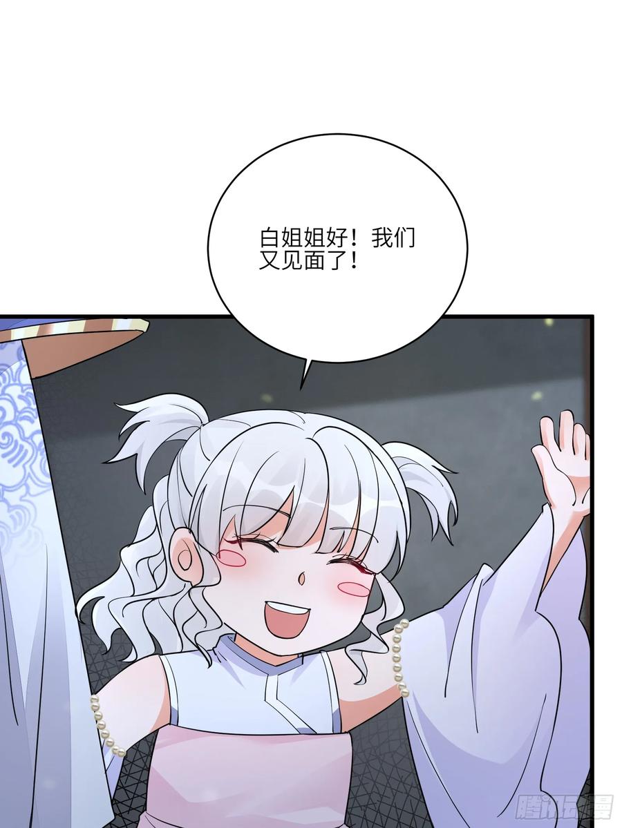 《修仙就要傍富婆》第230话 乱象 第24页
