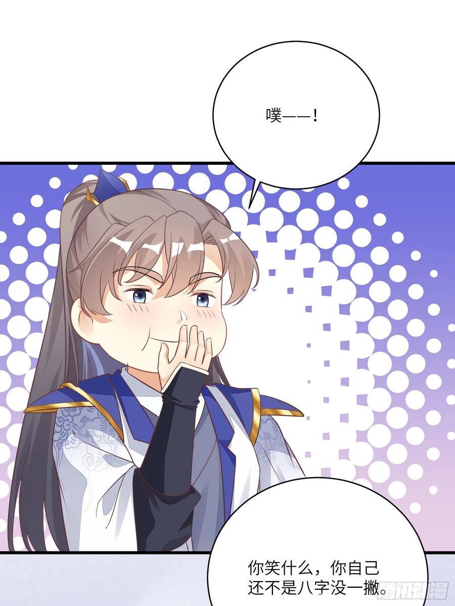 《修仙就要傍富婆》第230话 乱象 第32页