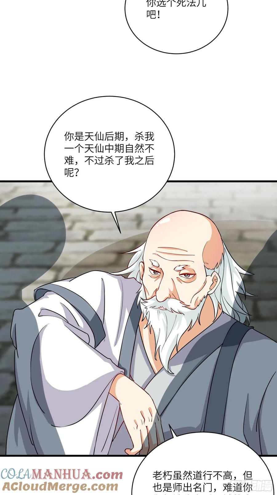 《修仙就要傍富婆》第230话 乱象 第3页