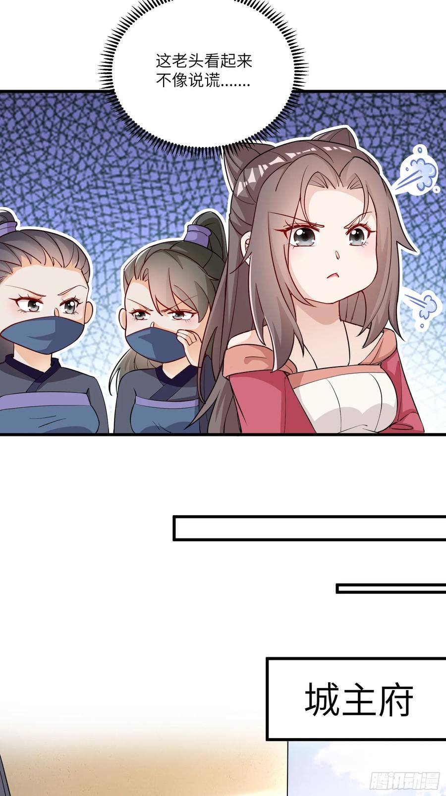 《修仙就要傍富婆》第230话 乱象 第6页
