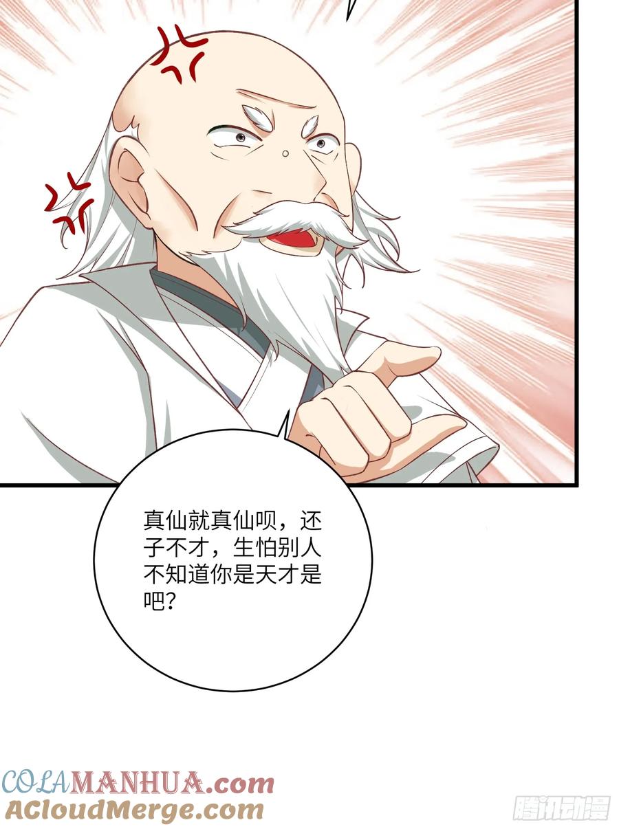 《修仙就要傍富婆》第230话 乱象 第19页
