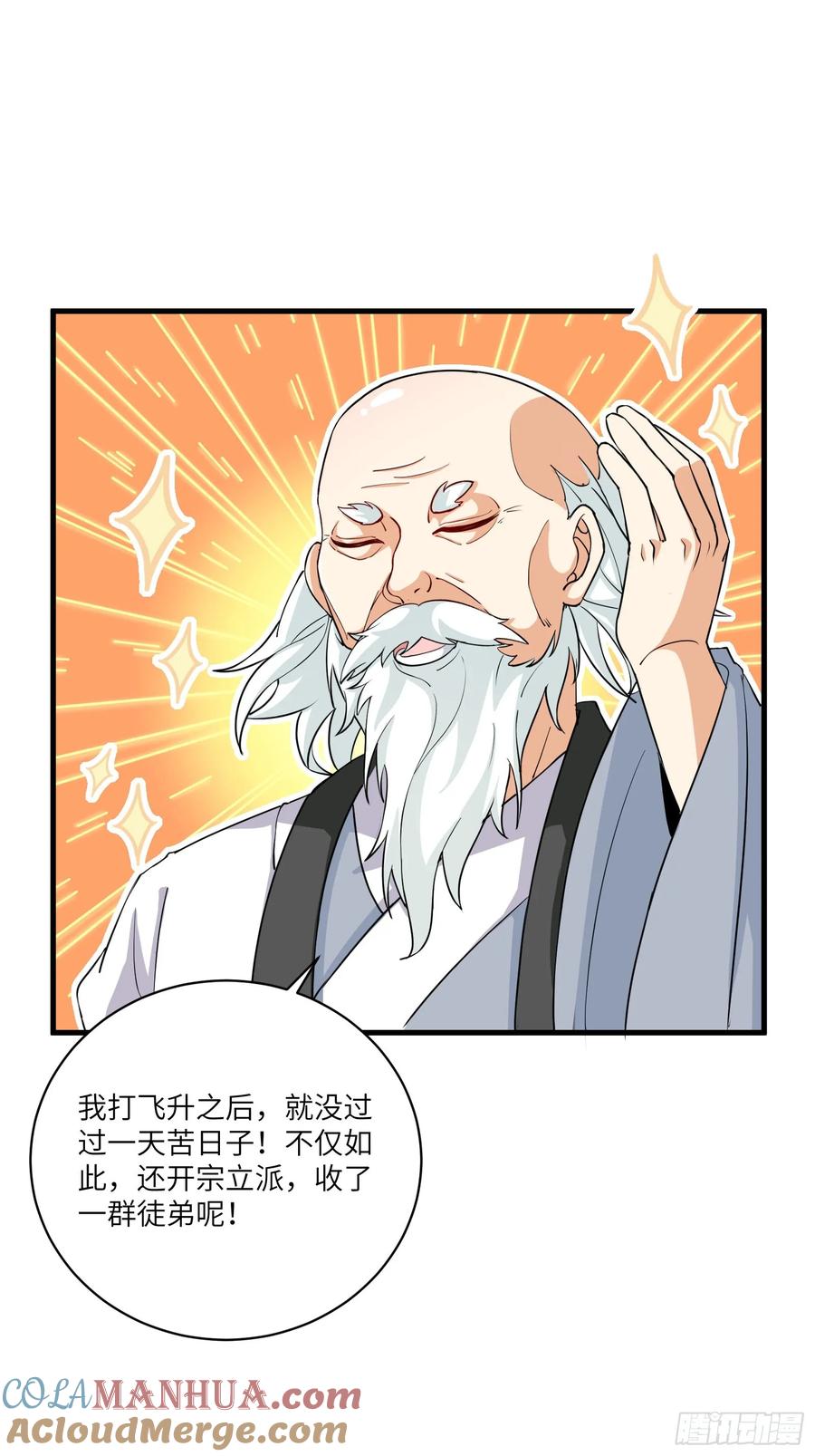 《修仙就要傍富婆》第230话 乱象 第9页