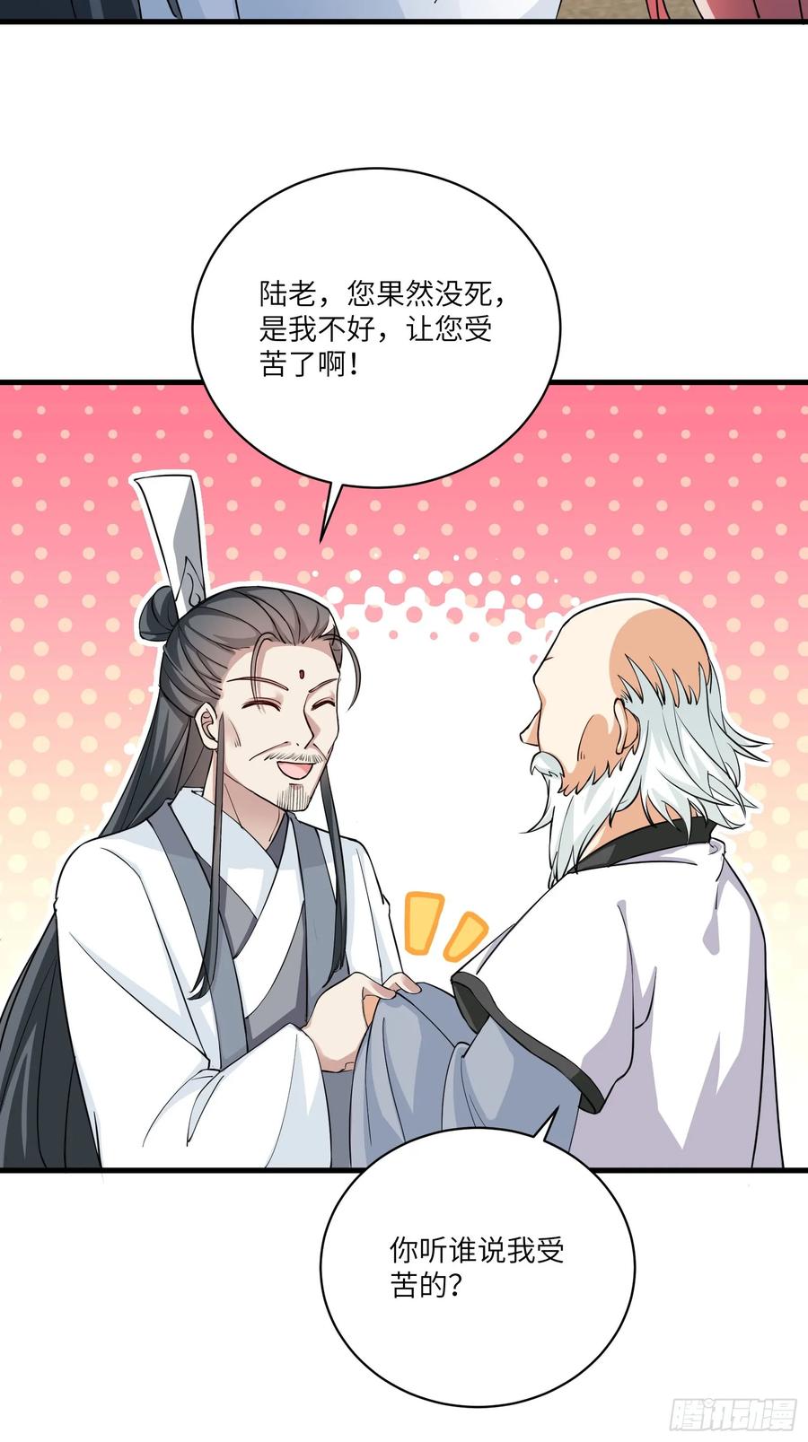《修仙就要傍富婆》第230话 乱象 第8页