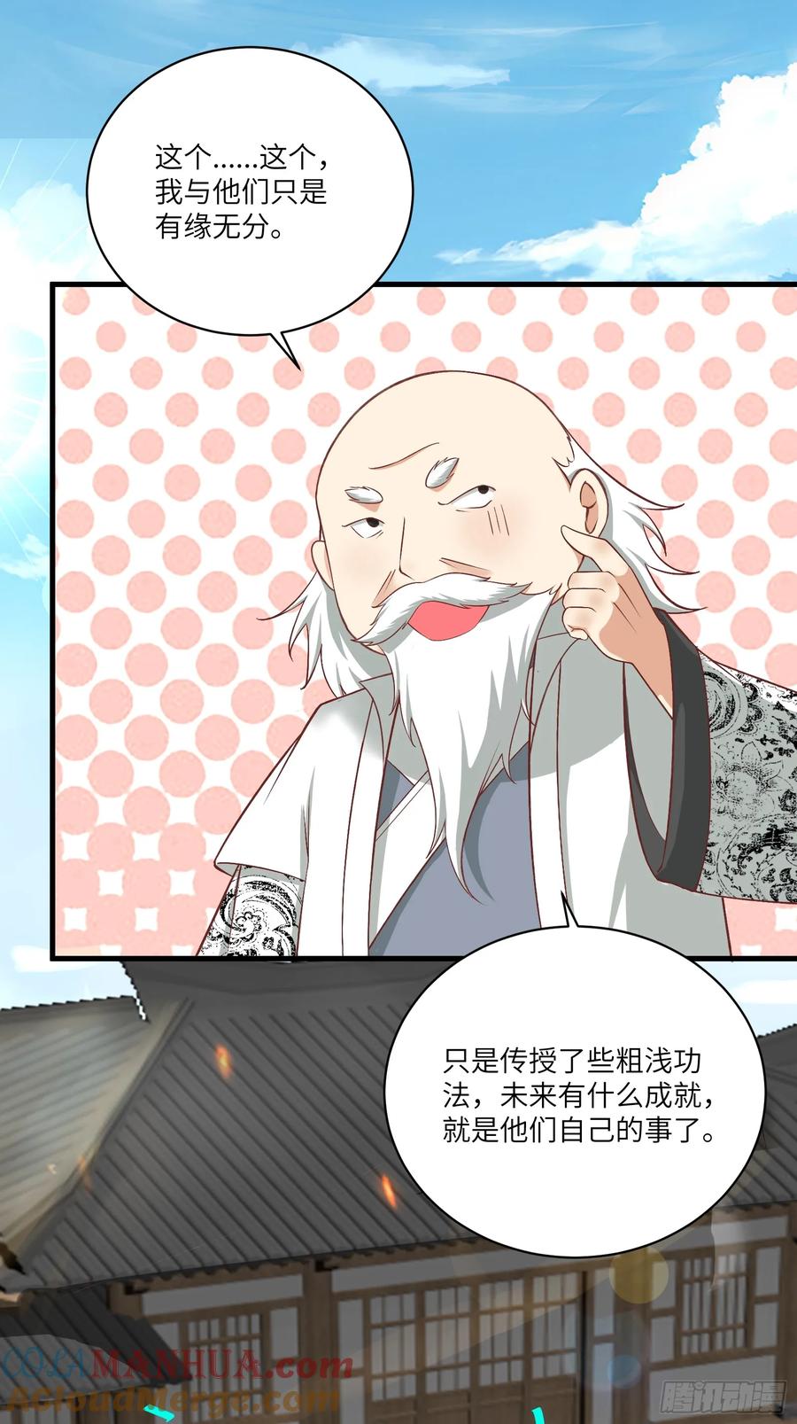 《修仙就要傍富婆》第230话 乱象 第11页