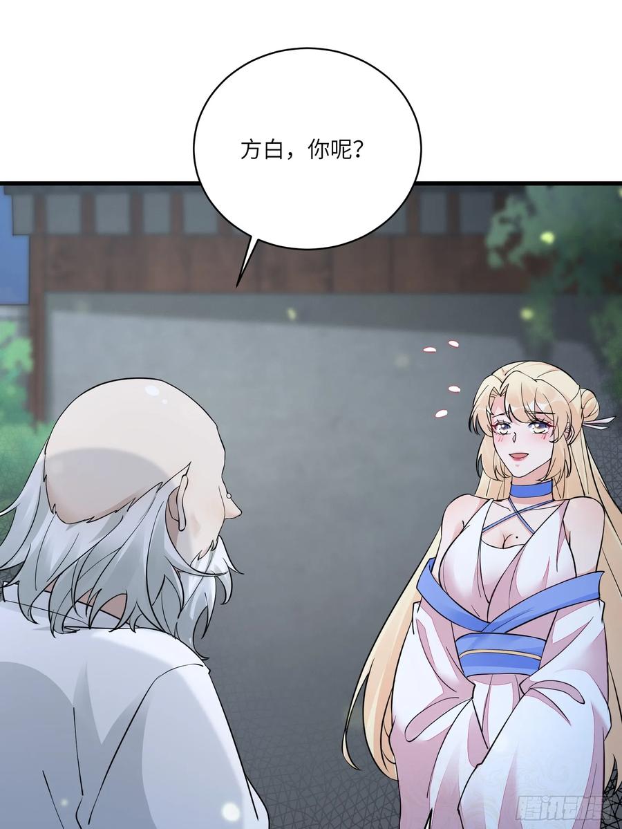 《修仙就要傍富婆》第230话 乱象 第20页