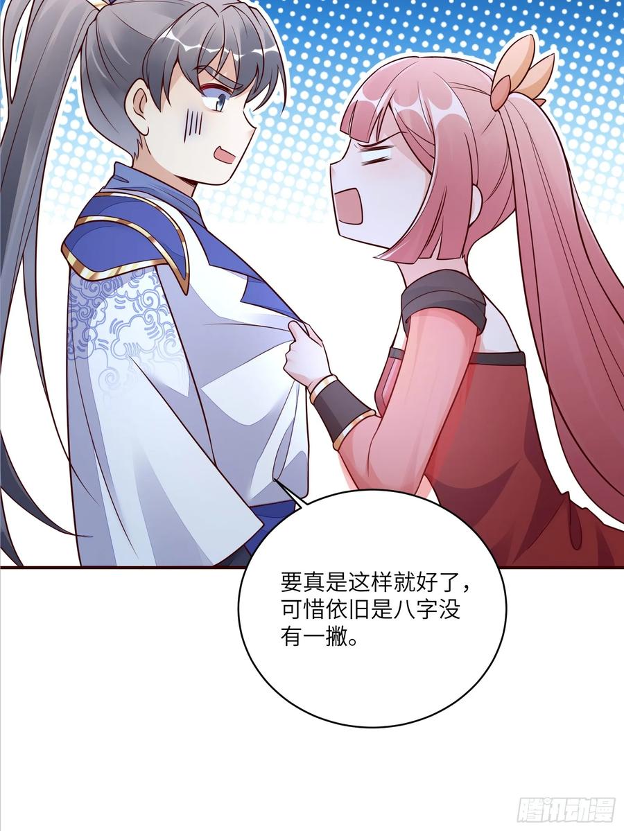 《修仙就要傍富婆》第230话 乱象 第28页