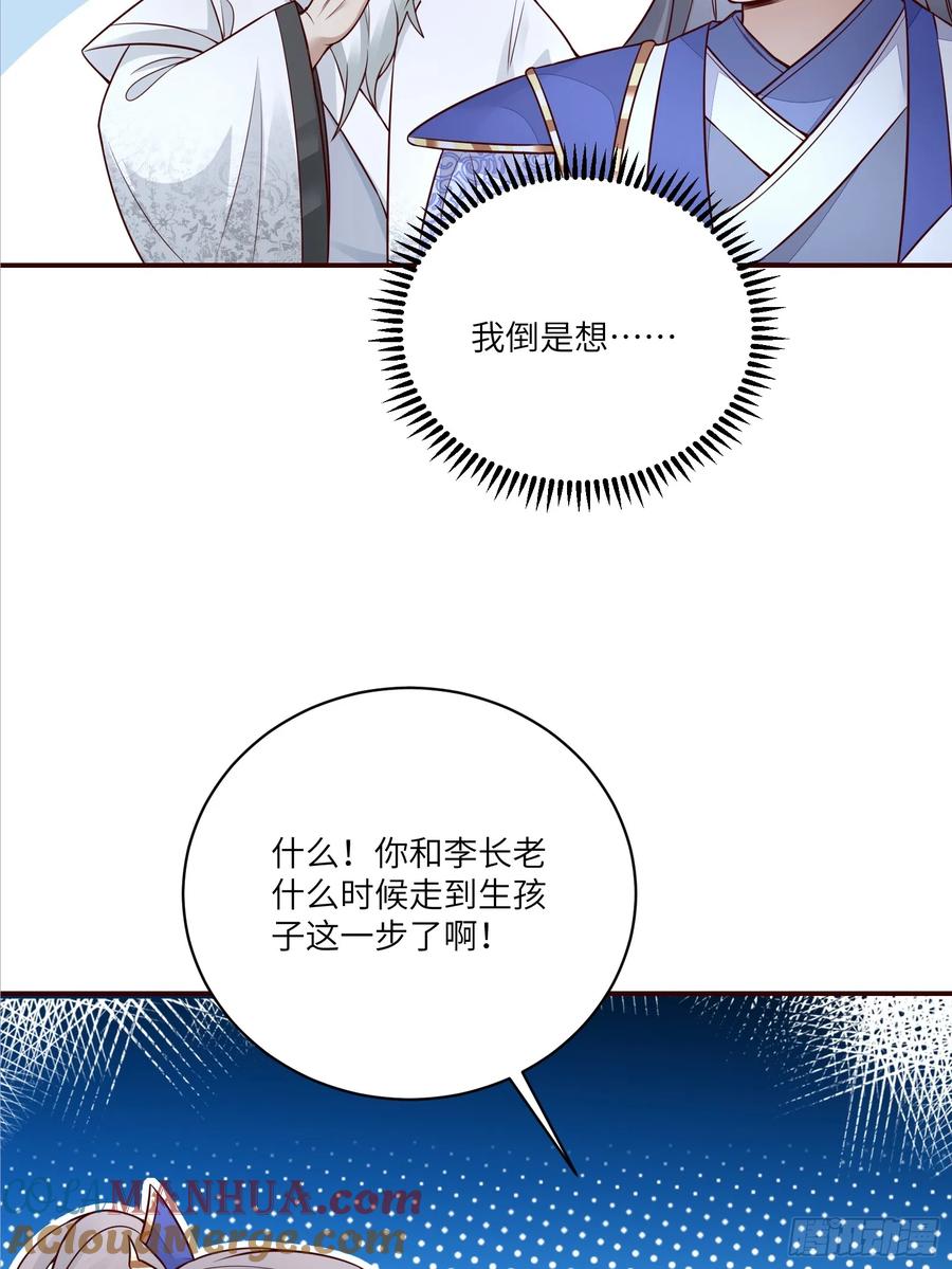 《修仙就要傍富婆》第230话 乱象 第27页