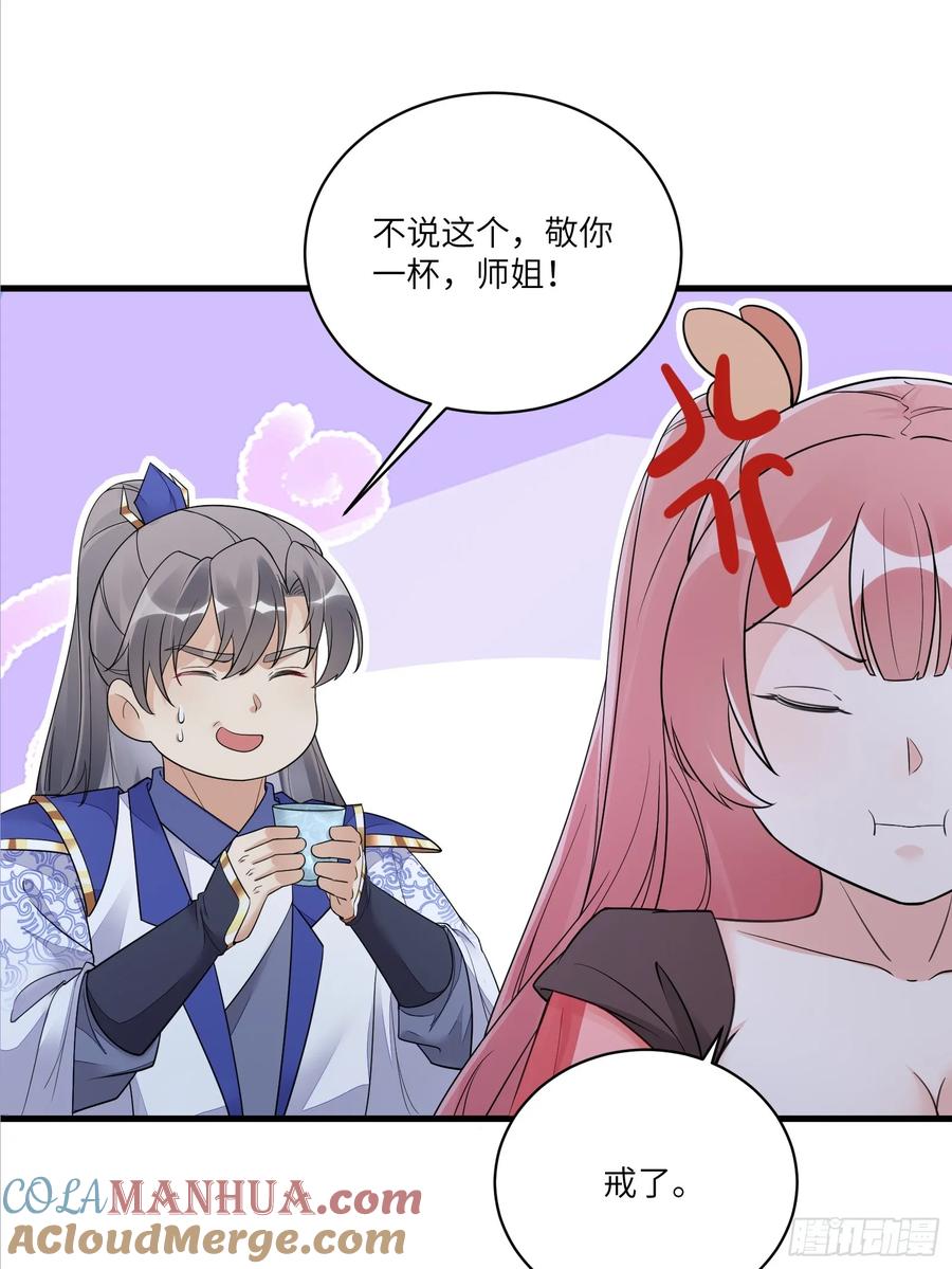 《修仙就要傍富婆》第230话 乱象 第29页