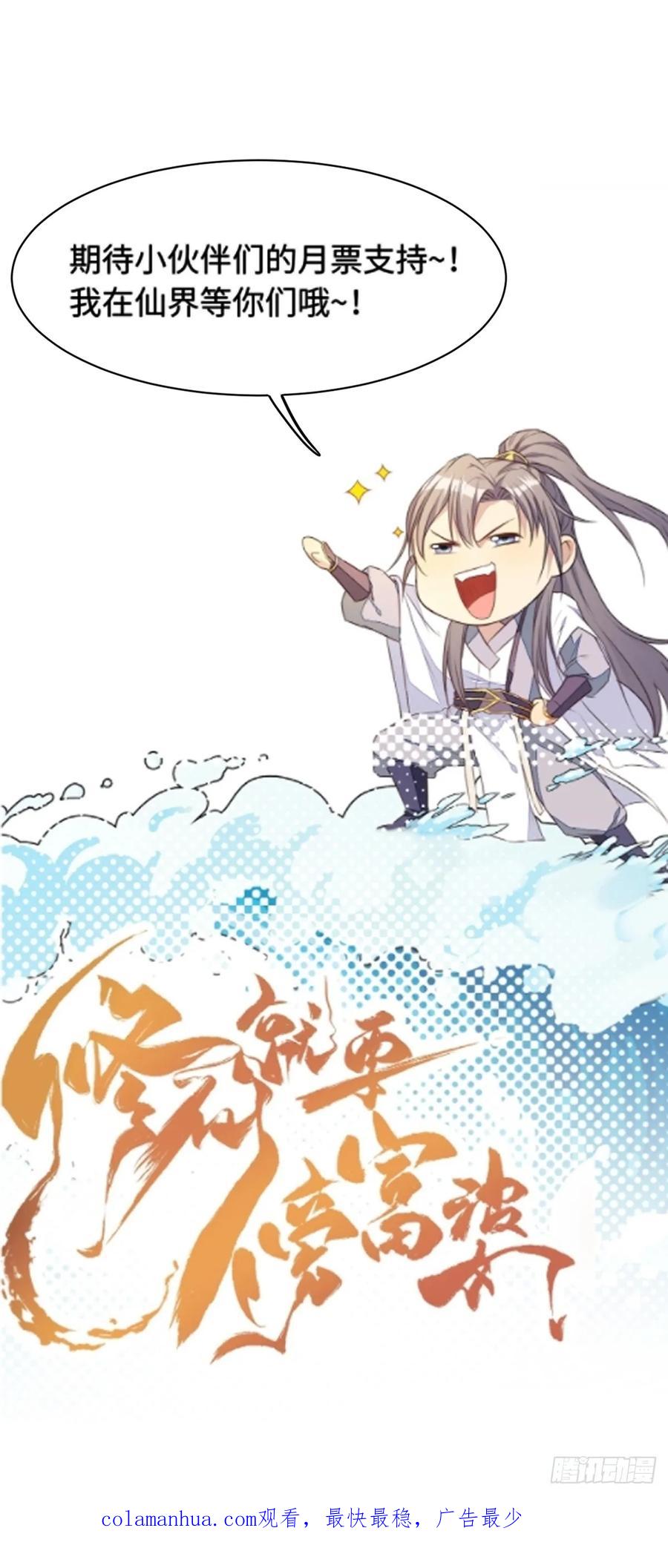 《修仙就要傍富婆》第230话 乱象 第42页