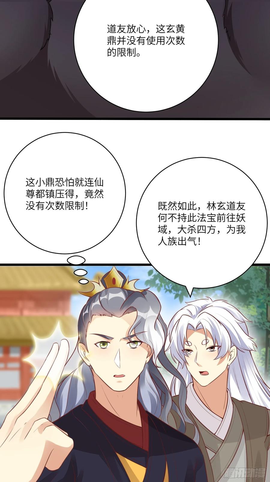 《修仙就要傍富婆》第231话 禁止凡尔赛 第30页