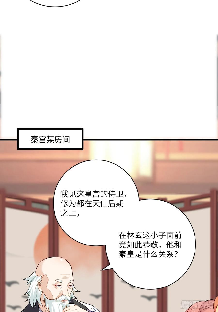 《修仙就要傍富婆》第231话 禁止凡尔赛 第6页