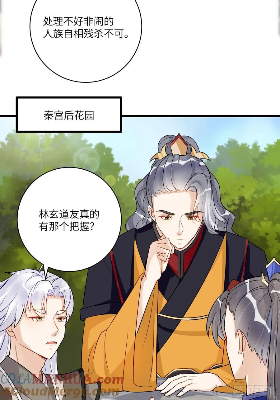 《修仙就要傍富婆》第231话 禁止凡尔赛 第9页