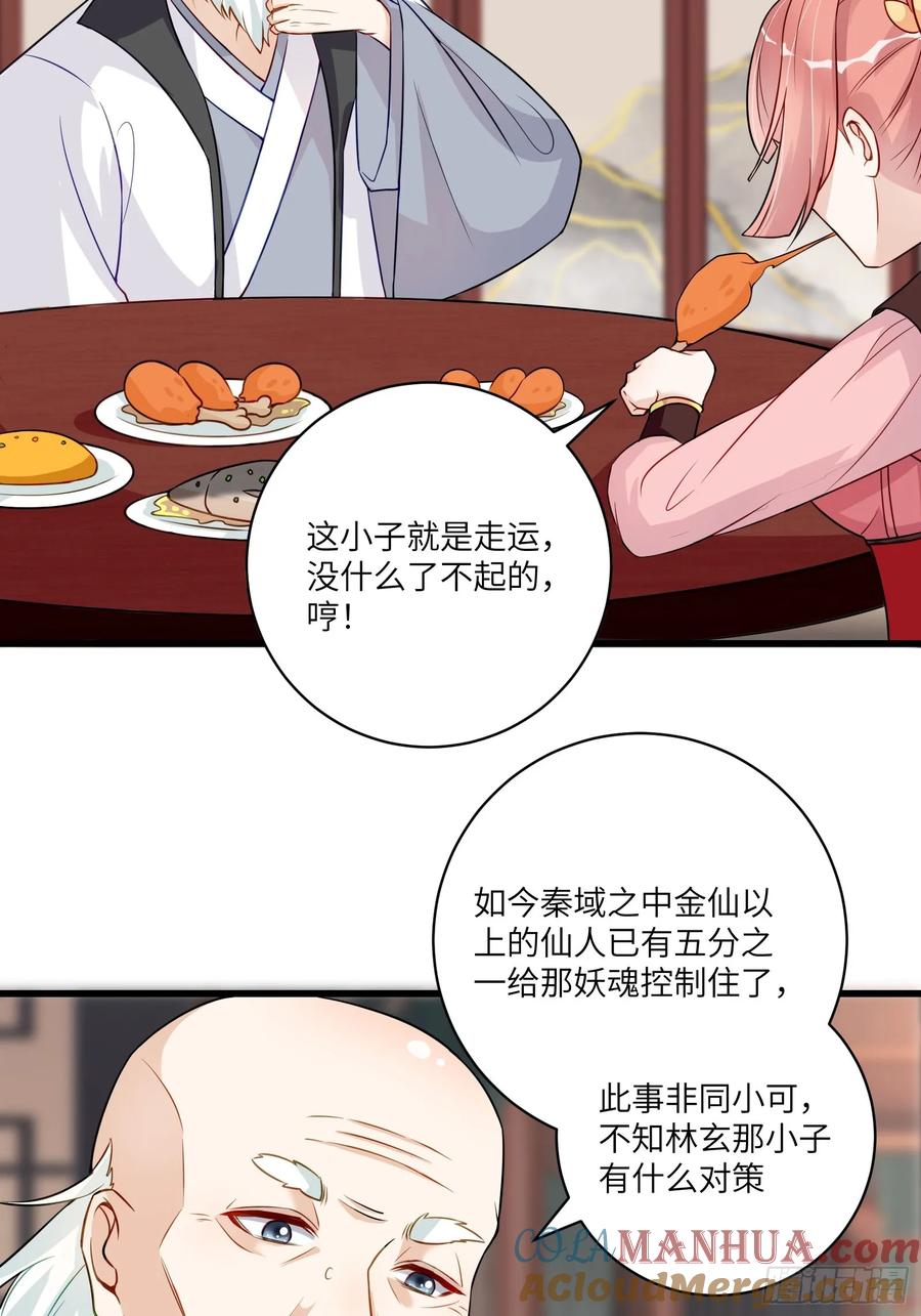 《修仙就要傍富婆》第231话 禁止凡尔赛 第7页