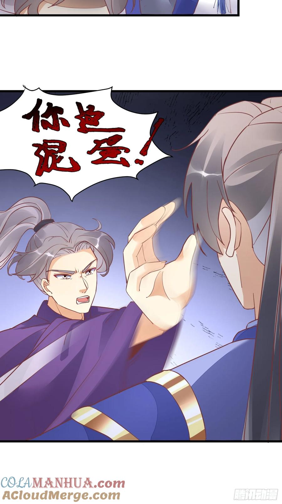 《修仙就要傍富婆》第231话 禁止凡尔赛 第15页
