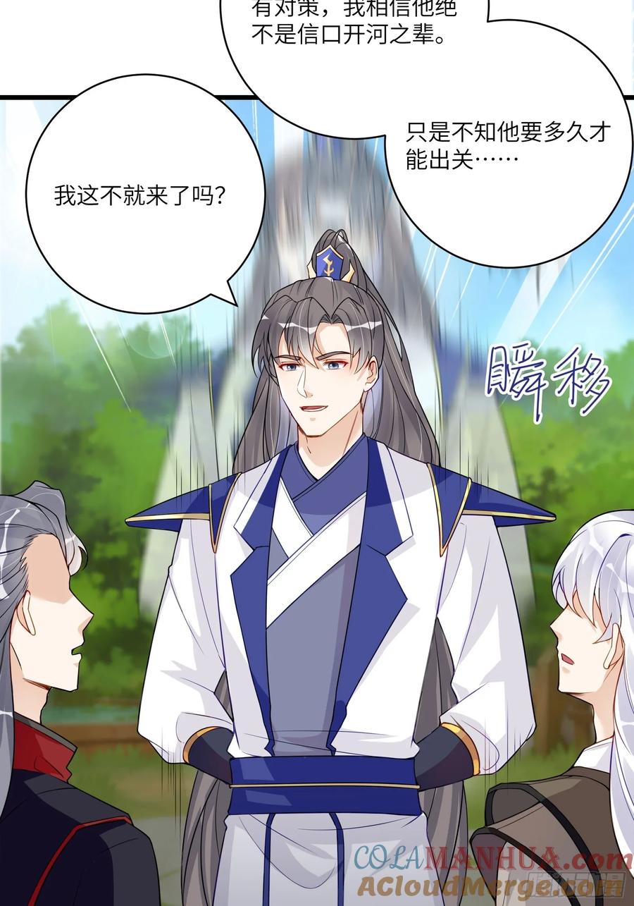 《修仙就要傍富婆》第231话 禁止凡尔赛 第3页