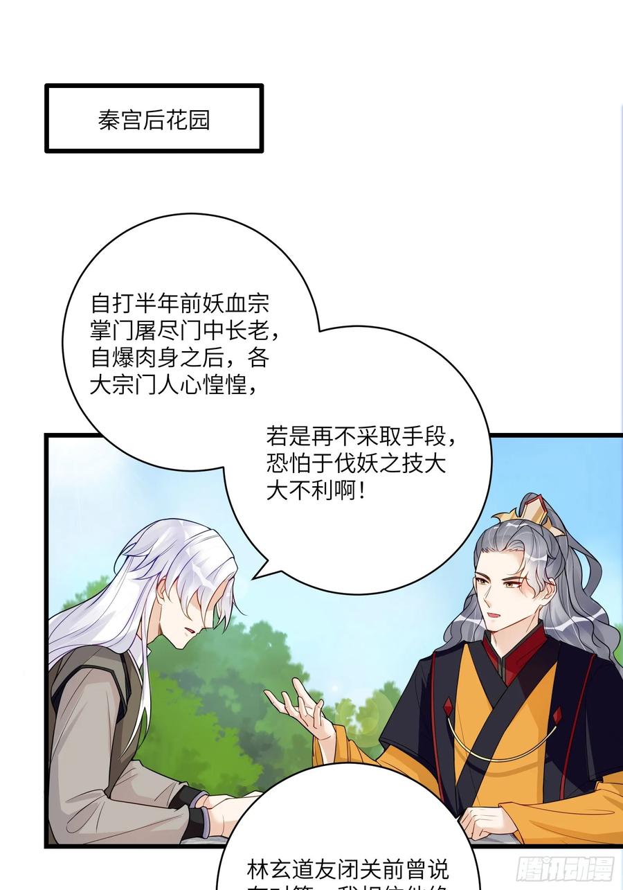 《修仙就要傍富婆》第231话 禁止凡尔赛 第2页
