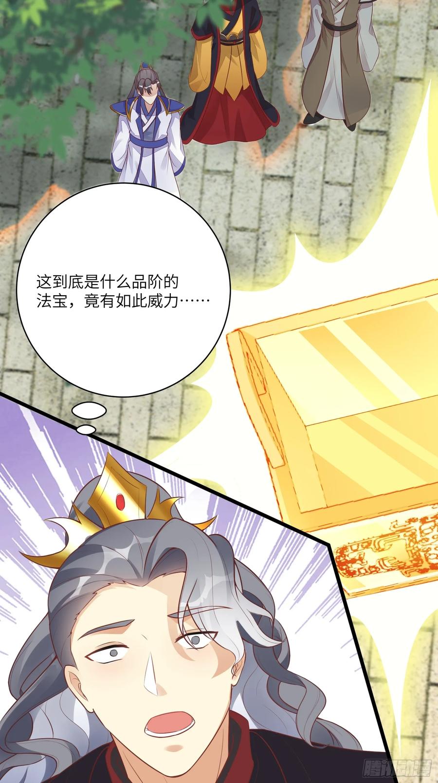 《修仙就要傍富婆》第231话 禁止凡尔赛 第28页