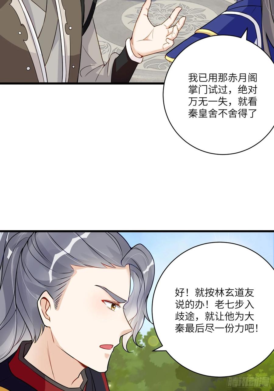 《修仙就要傍富婆》第231话 禁止凡尔赛 第10页