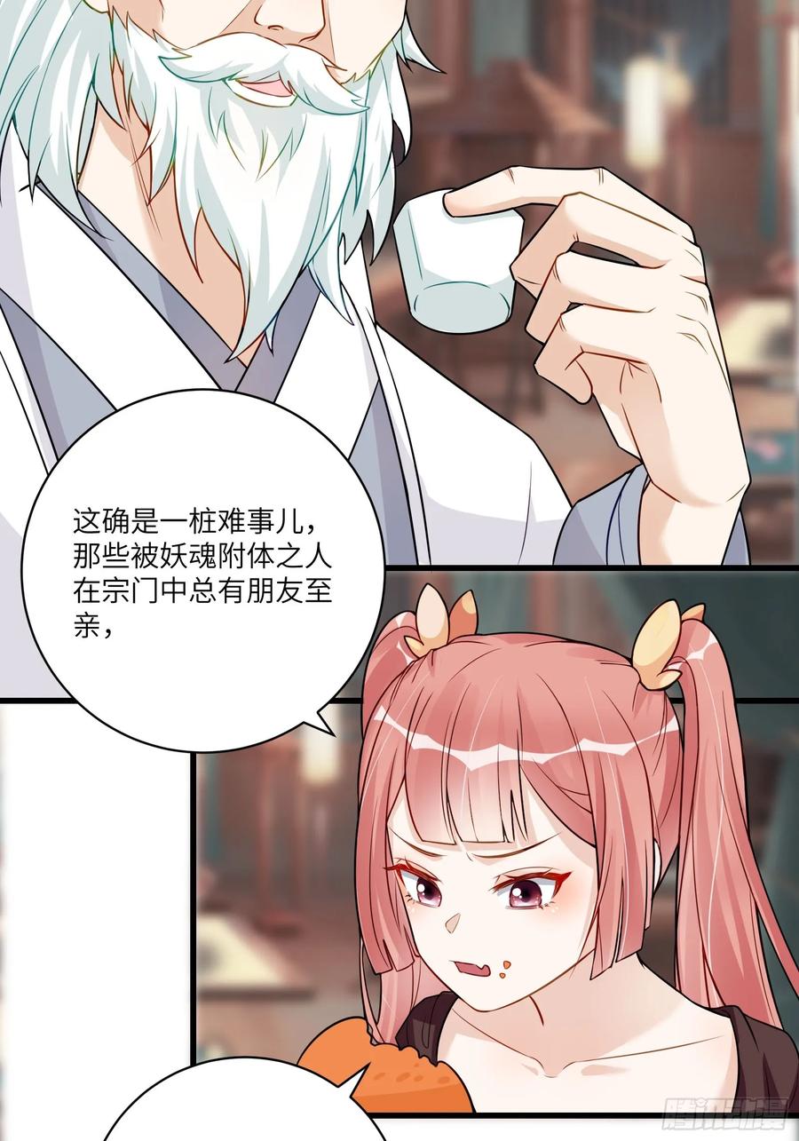 《修仙就要傍富婆》第231话 禁止凡尔赛 第8页