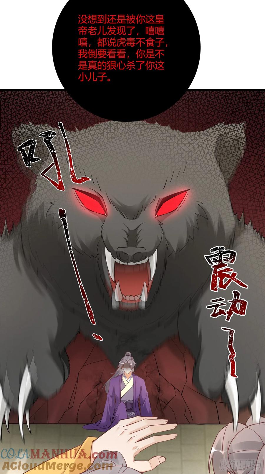 《修仙就要傍富婆》第231话 禁止凡尔赛 第21页