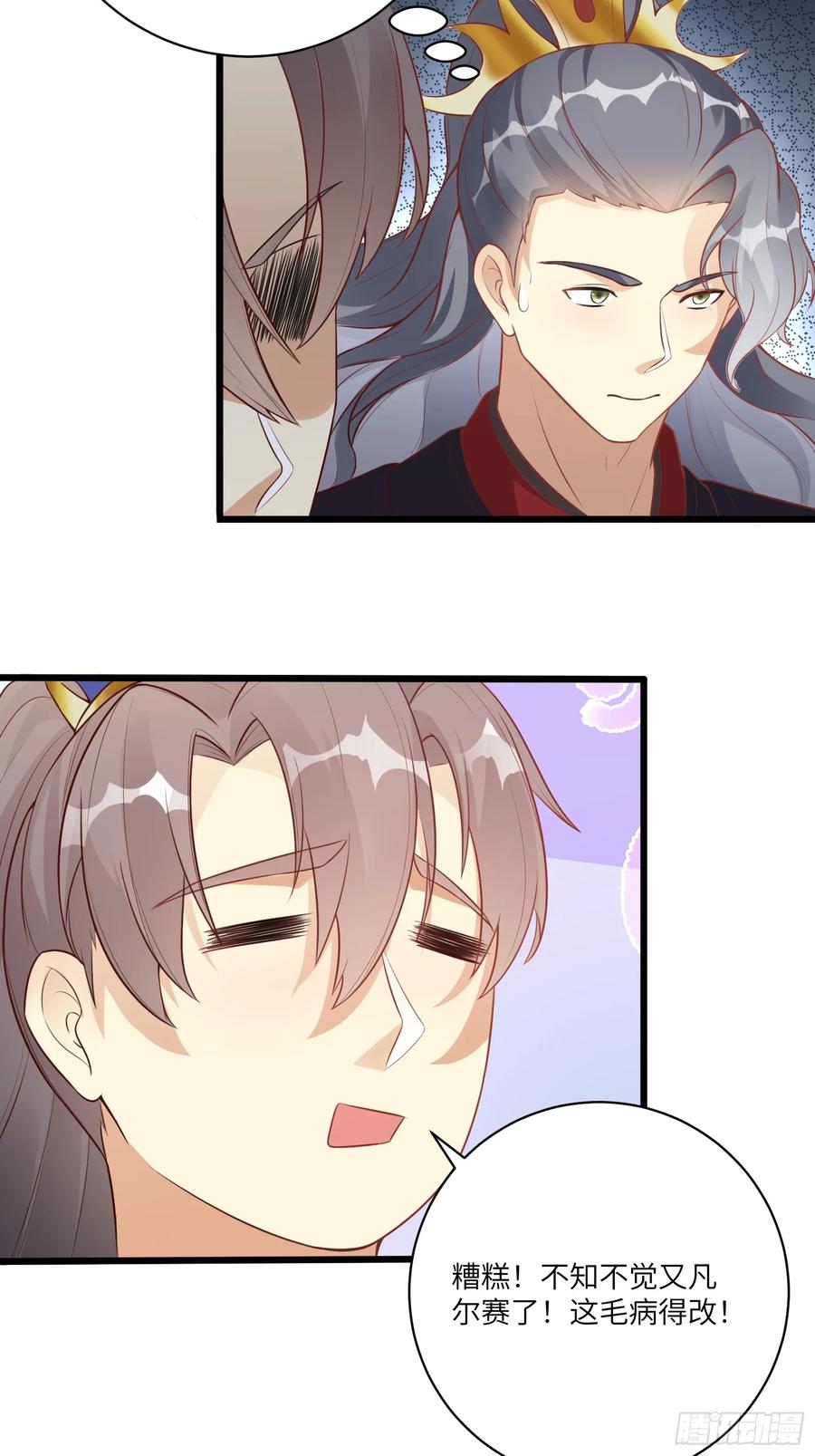 《修仙就要傍富婆》第231话 禁止凡尔赛 第32页