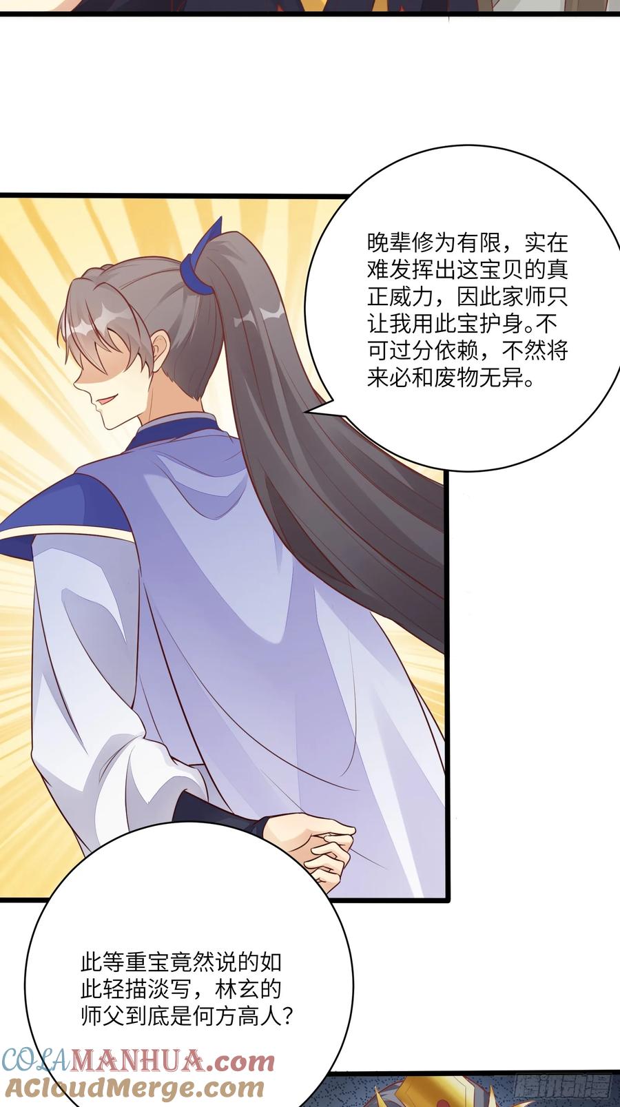 《修仙就要傍富婆》第231话 禁止凡尔赛 第31页