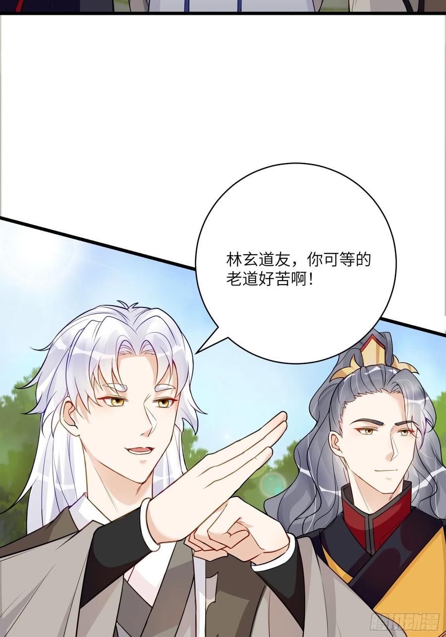 《修仙就要傍富婆》第231话 禁止凡尔赛 第4页