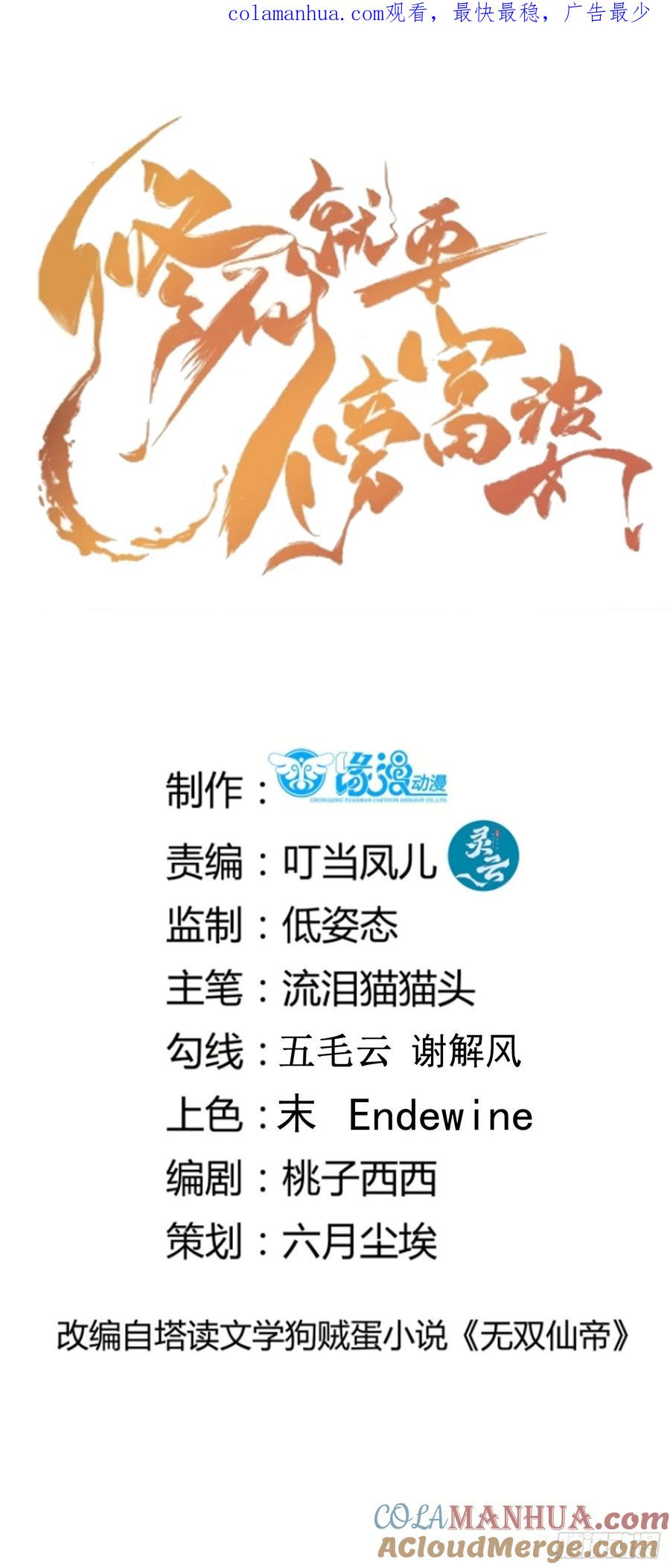 《修仙就要傍富婆》第231话 禁止凡尔赛 第1页