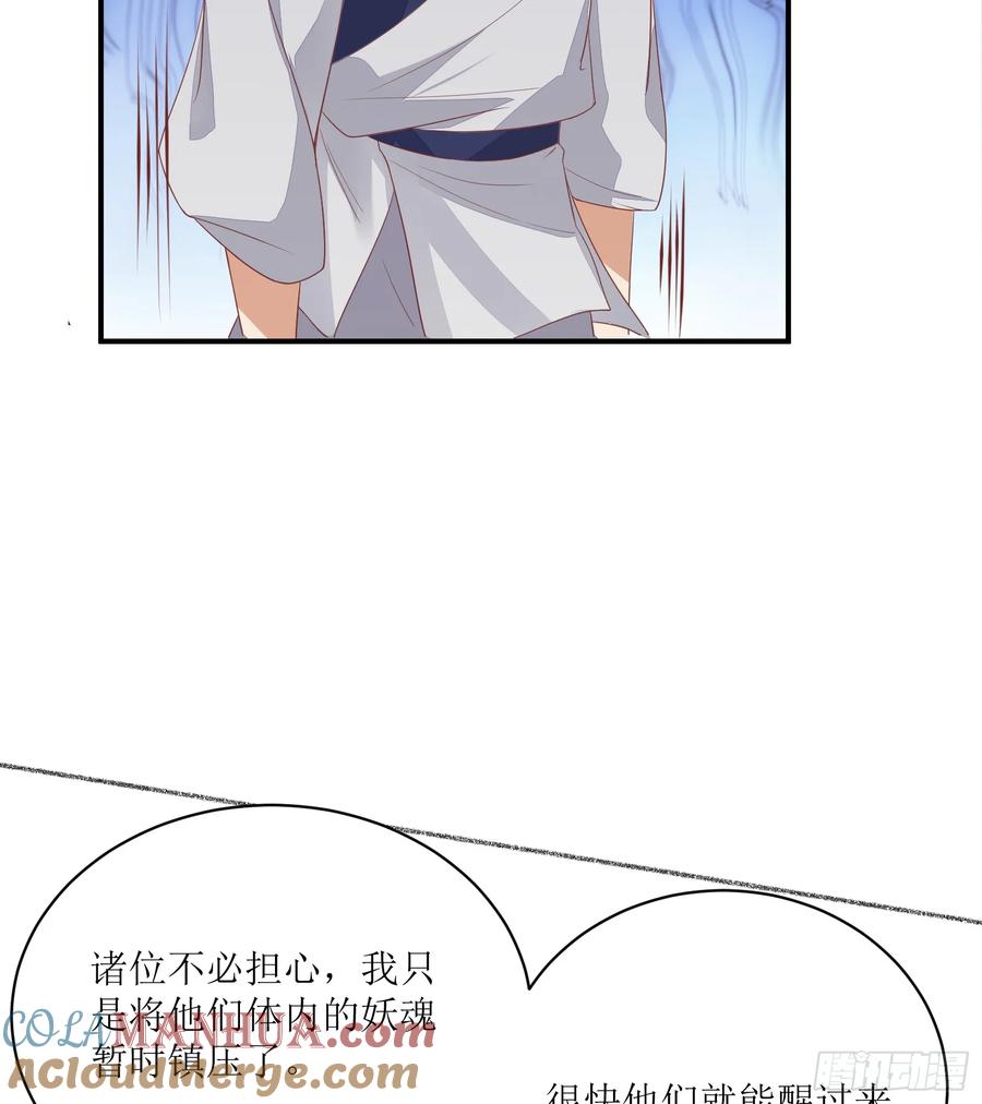 《修仙就要傍富婆》第232话 妙计 第43页