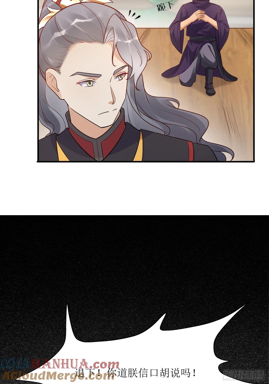 《修仙就要傍富婆》第232话 妙计 第7页