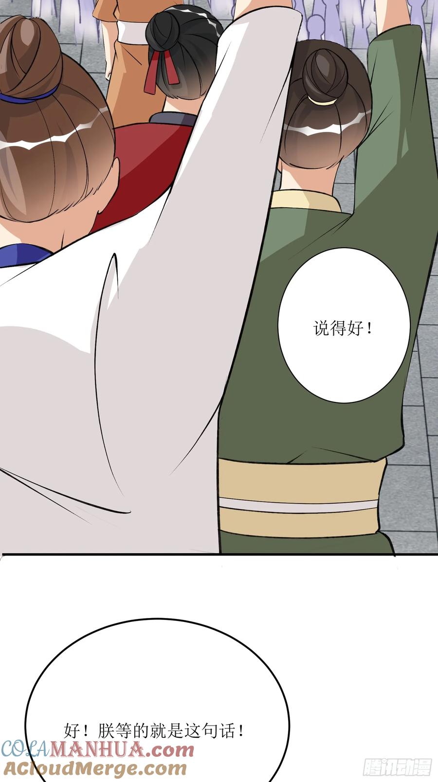 《修仙就要傍富婆》第232话 妙计 第13页