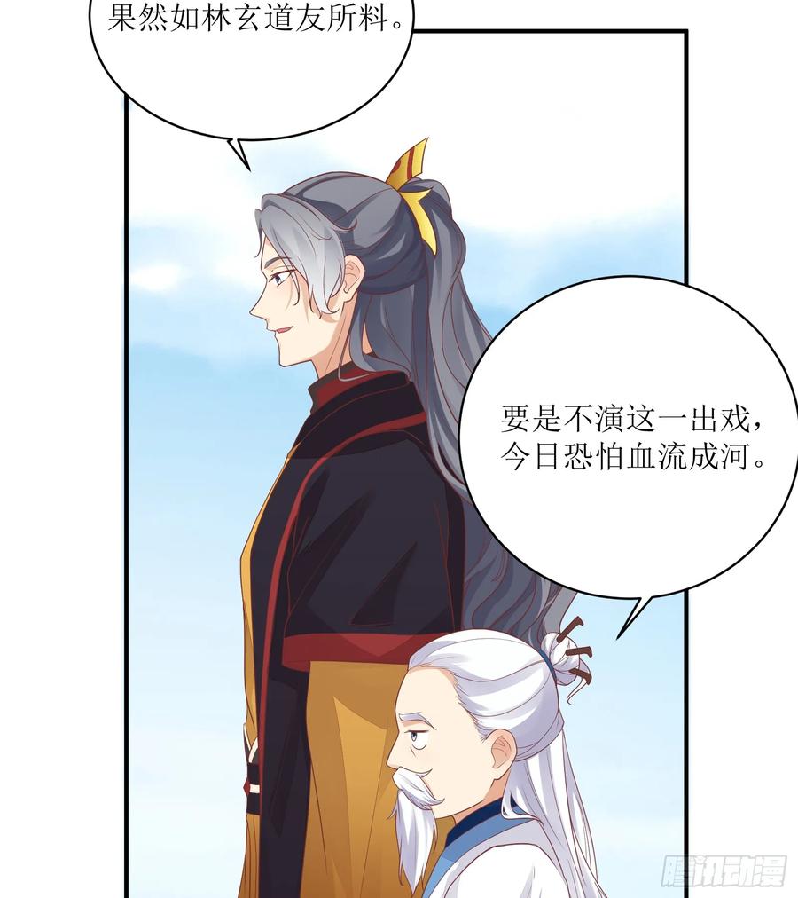 《修仙就要傍富婆》第232话 妙计 第41页