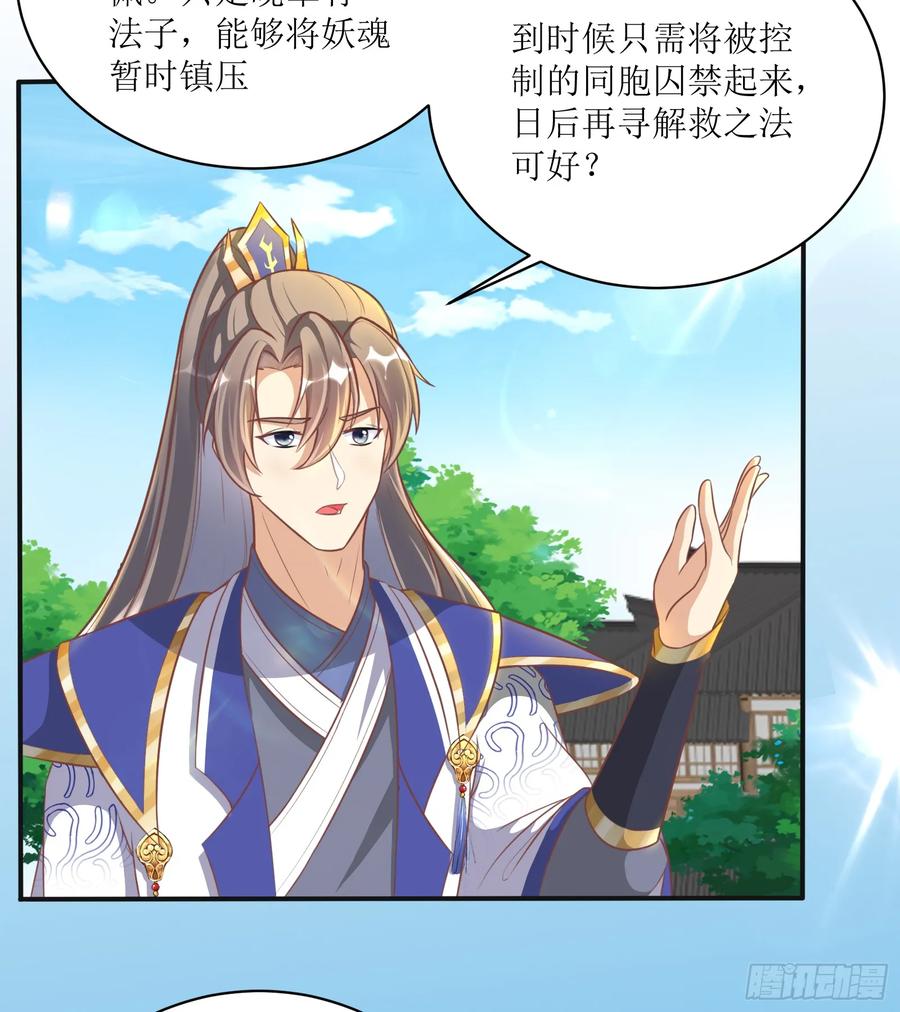《修仙就要傍富婆》第232话 妙计 第27页