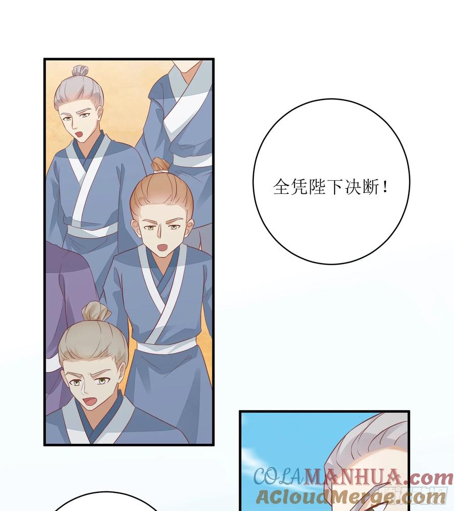 《修仙就要傍富婆》第232话 妙计 第31页