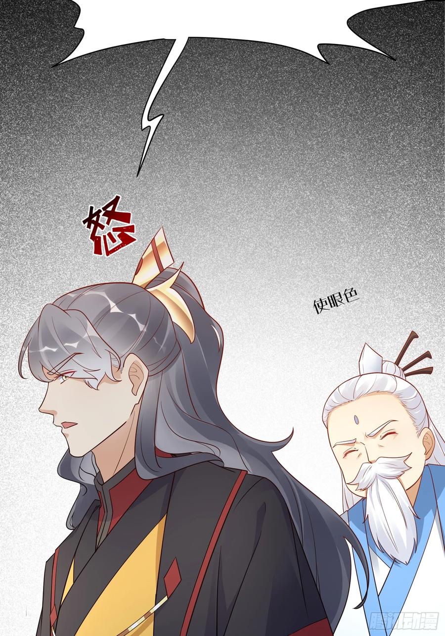 《修仙就要傍富婆》第232话 妙计 第8页