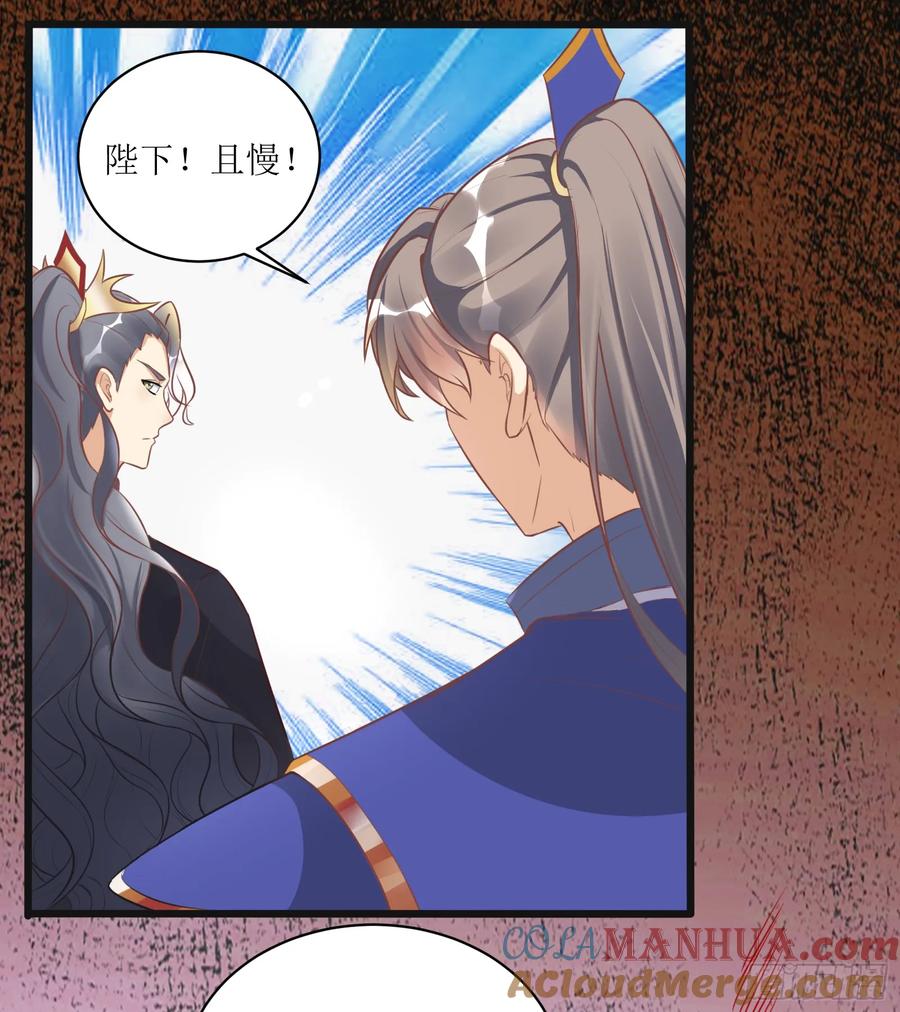 《修仙就要傍富婆》第232话 妙计 第22页