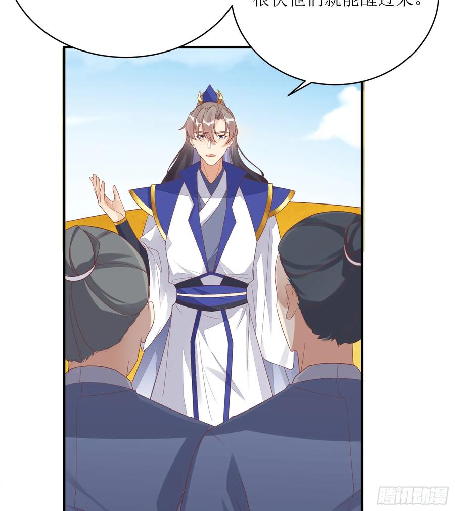 《修仙就要傍富婆》第232话 妙计 第44页