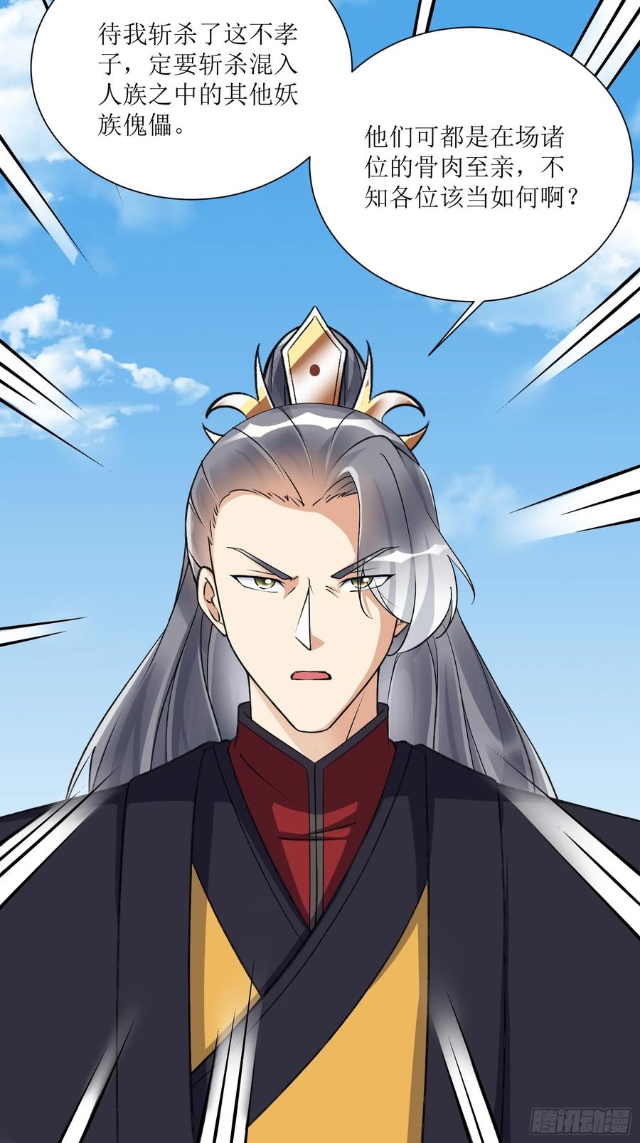 《修仙就要傍富婆》第232话 妙计 第11页