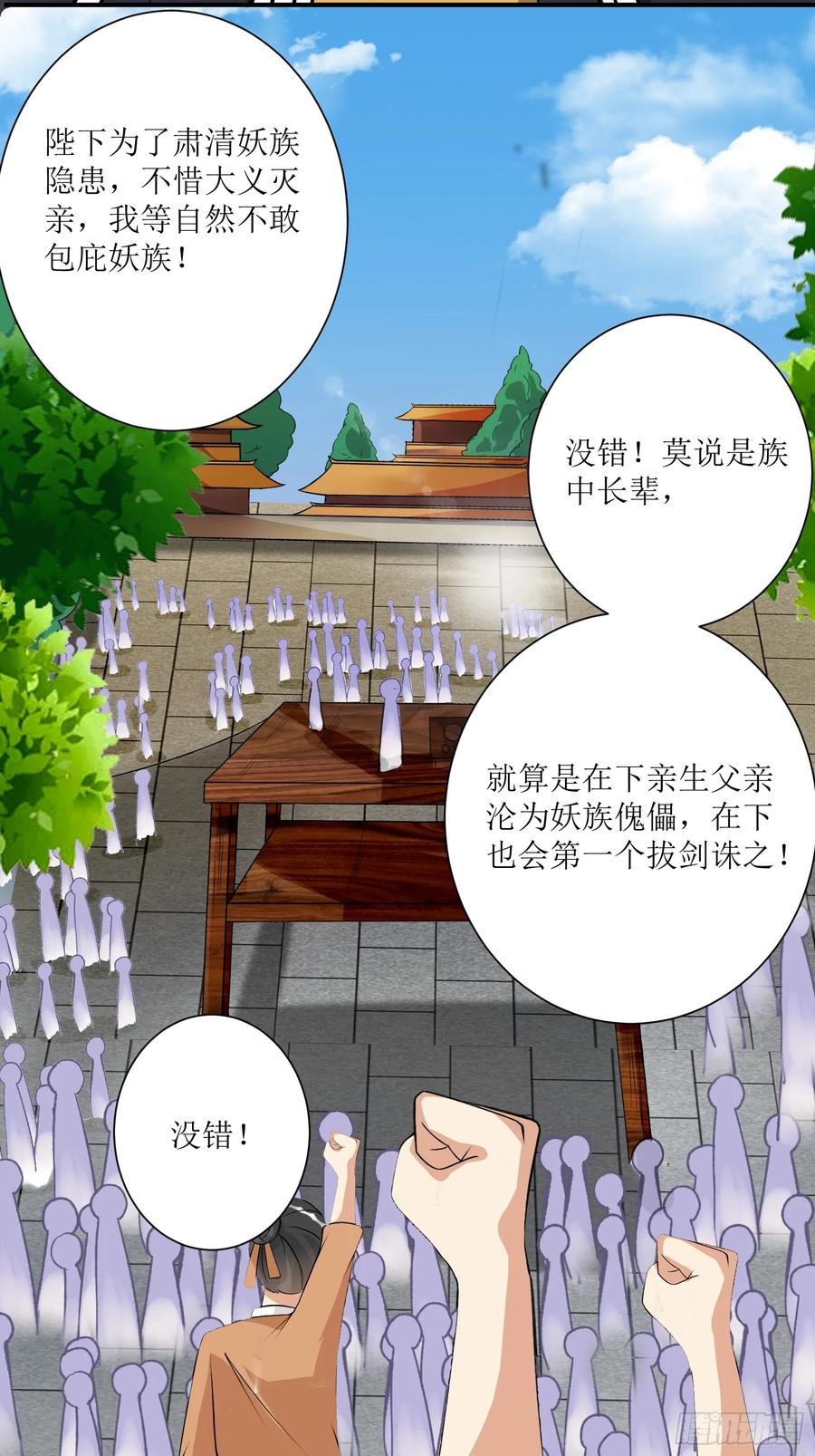 《修仙就要傍富婆》第232话 妙计 第12页