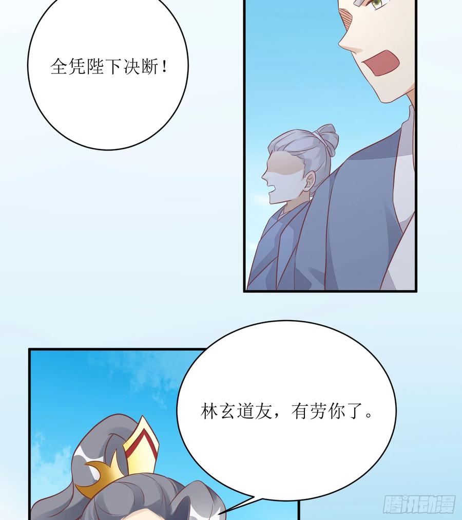 《修仙就要傍富婆》第232话 妙计 第32页